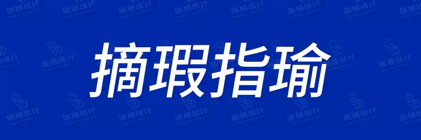 2774套 设计师WIN/MAC可用中文字体安装包TTF/OTF设计师素材【2756】